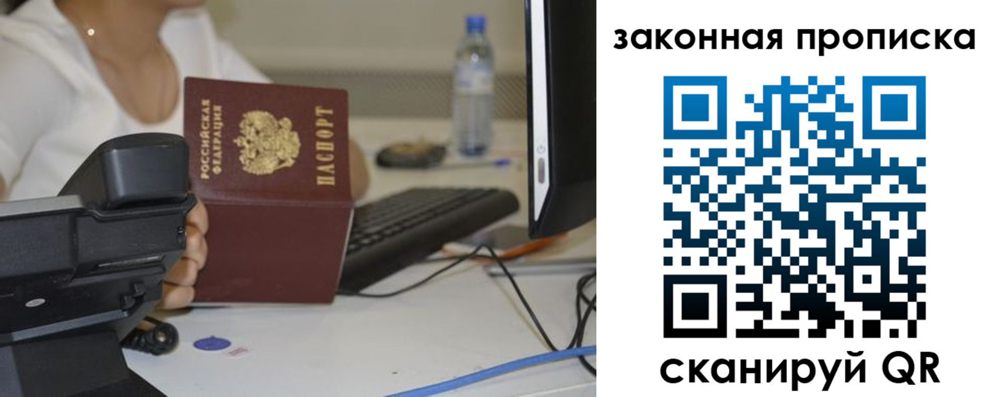 прописка законно в Орске